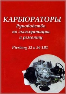 karbjuratory_pierburg_32_i_36_1b11.jpg