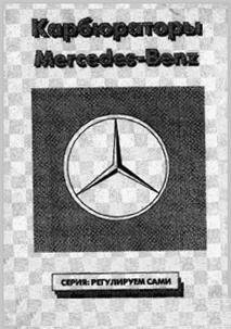 karbjuratory_mercedesbenz1.jpg