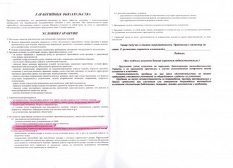 Гарантийный сертификат0002.jpg