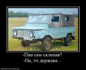 224195_-pan-sam-sklepav-ne-to-derzhava.jpg