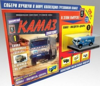 kamaz_kolektion.jpg