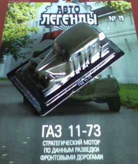 GAZ_11-73_SP_A0781.jpg