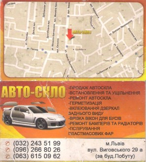 Автоскло.jpg
