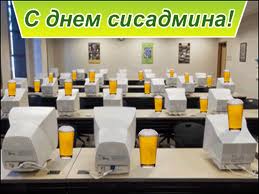 сисадмін.jpg
